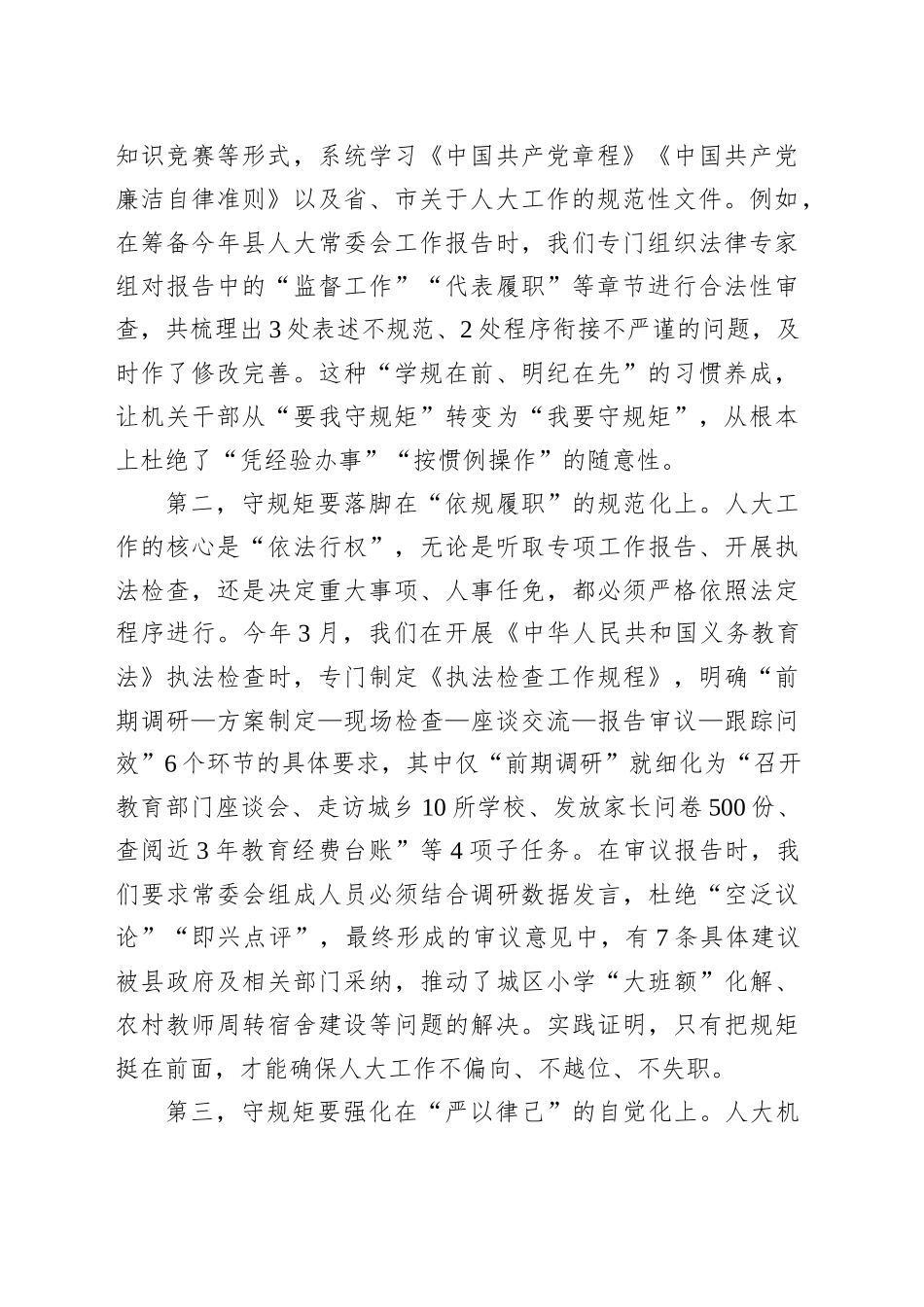 在县委理论中心组学习会议上关于“守规矩、负责任、办好事”主题的研讨发言_第2页