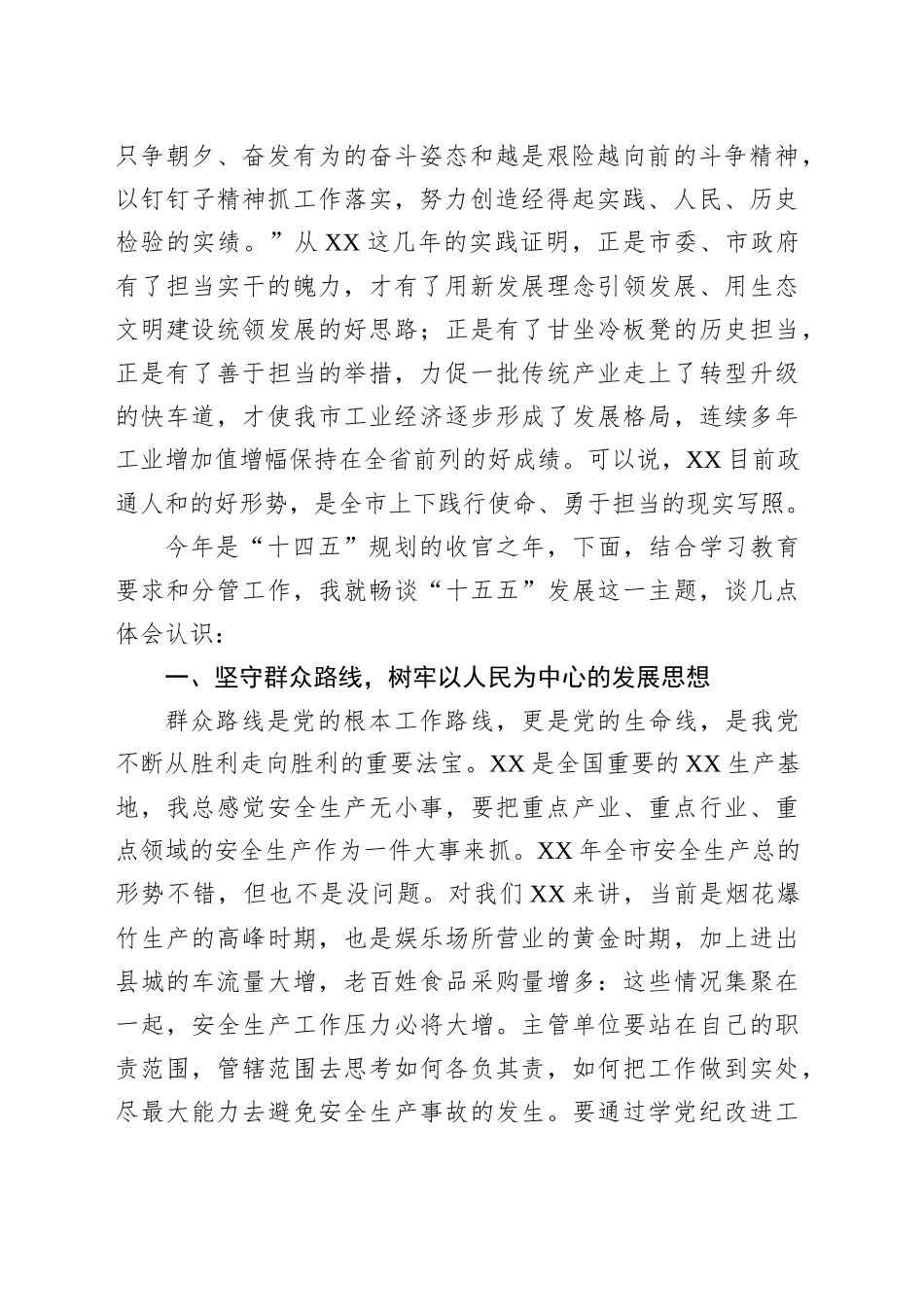 在全市专题暨“十五五”规划务虚会的发言_第2页