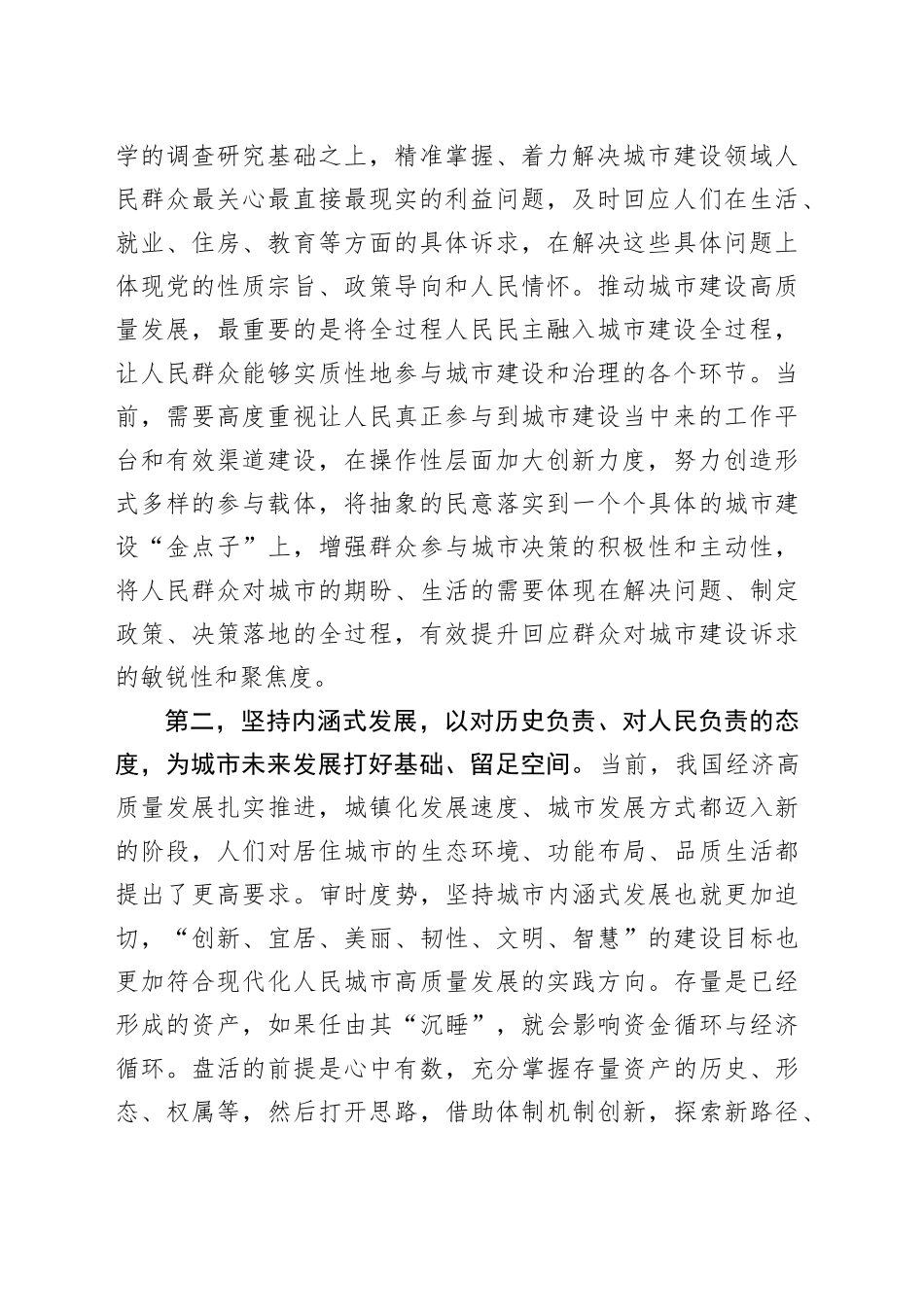 在党组传达学习中央城市工作会议精神时的讲话提纲_第2页