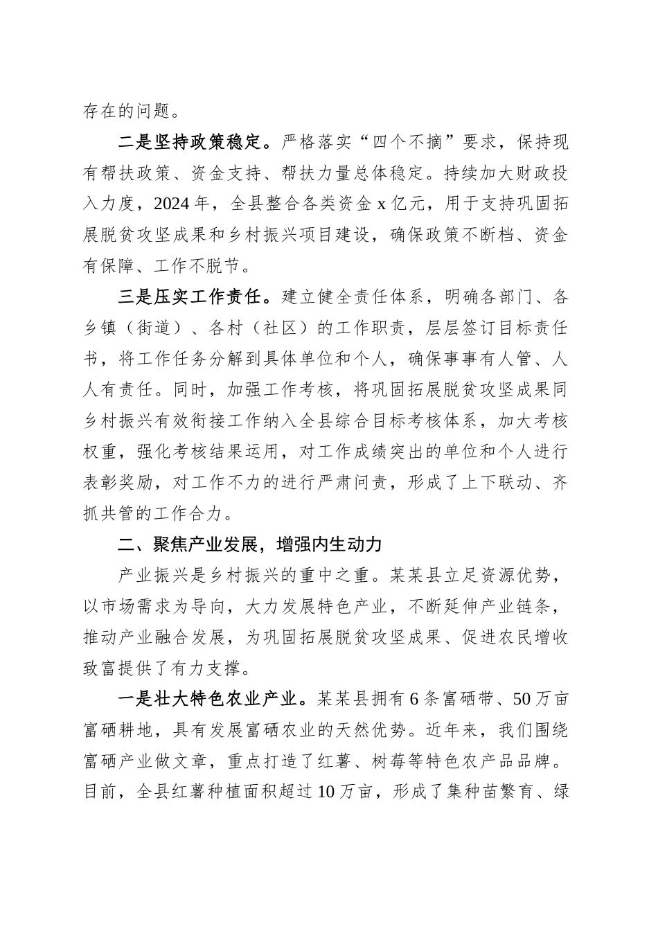 在全市巩固拓展脱贫攻坚成果同乡村振兴有效衔接工作会议交流发言_第2页