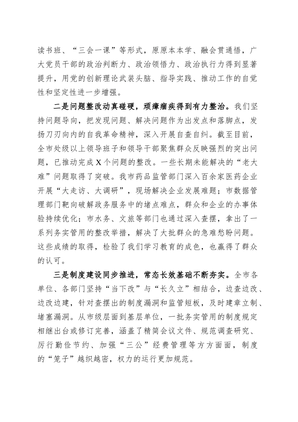 在全市深入贯彻作风建设专题工作推进会上的讲话_第2页