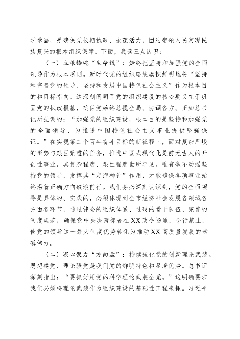 在学习贯彻习近平总书记中央政治局第二十一次集体学习重要讲话精神专题研讨会上的发言_第2页