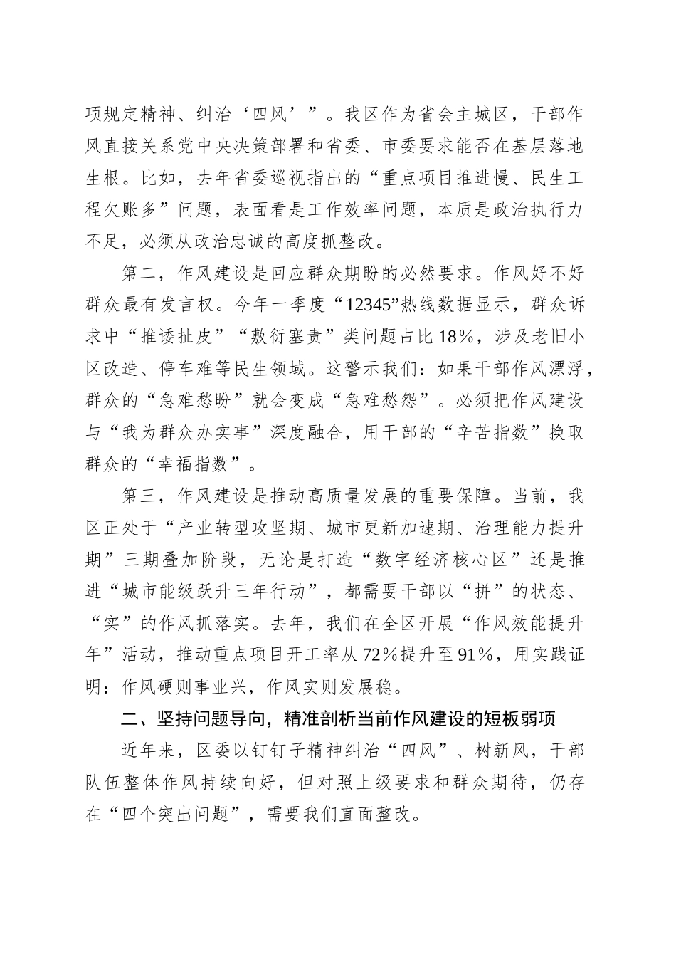 在区委理论学习中心组作风建设专题学习会上的发言_第2页