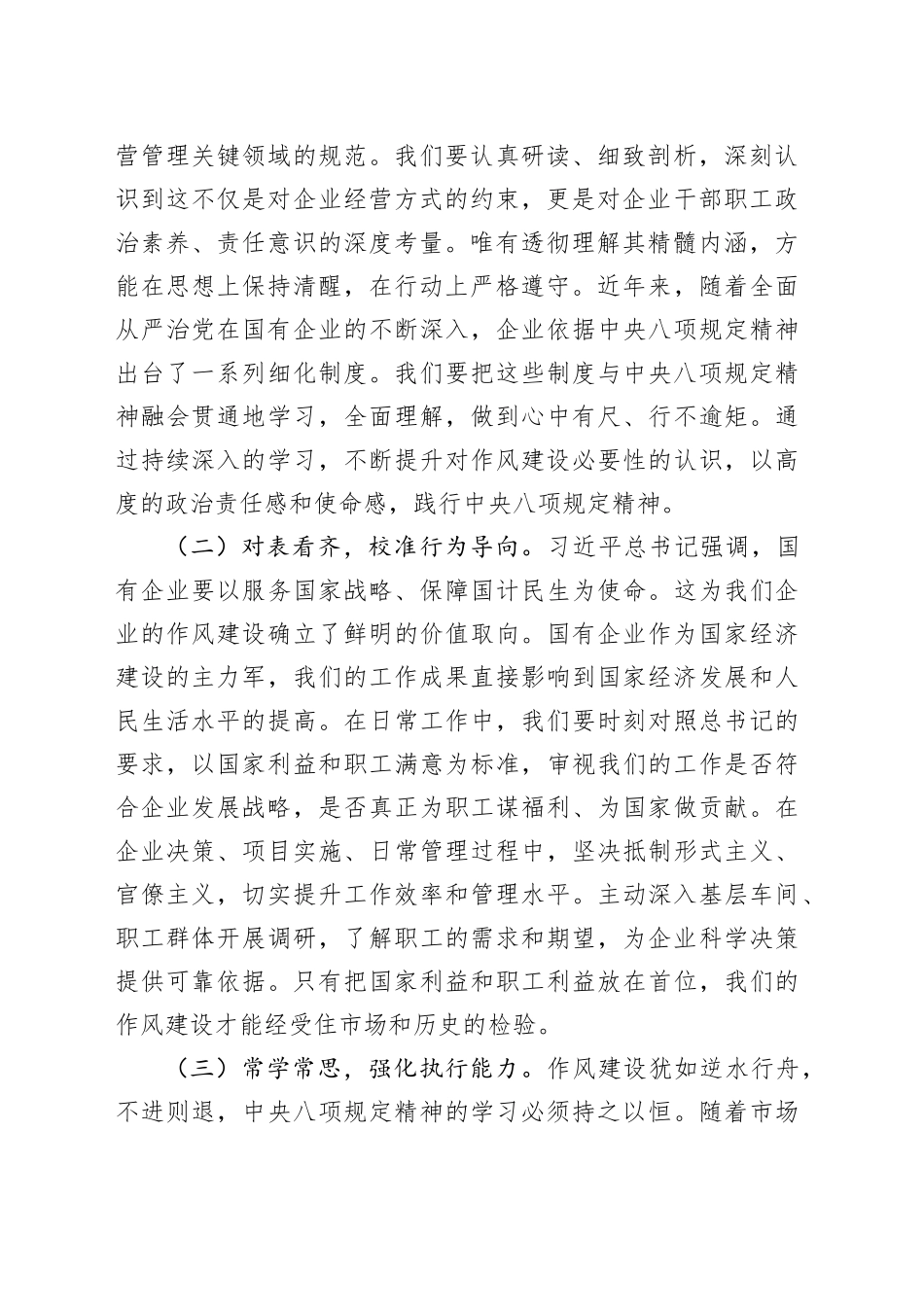 在国有企业关于厉行勤俭节约反对浪费专题研讨会上的发言_第2页