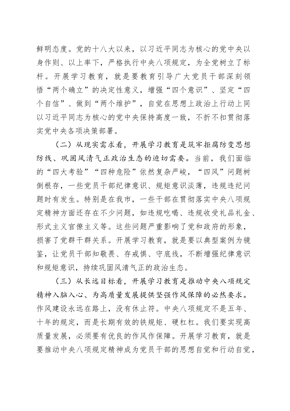 在学习贯彻作风建设专题警示教育大会暨专题党课讲稿_第2页