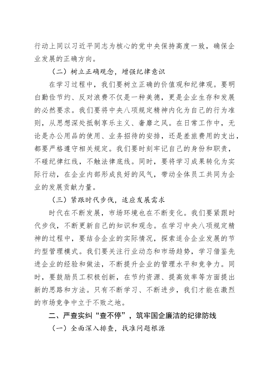 在国有企业专题学习研讨会上的发言_第2页