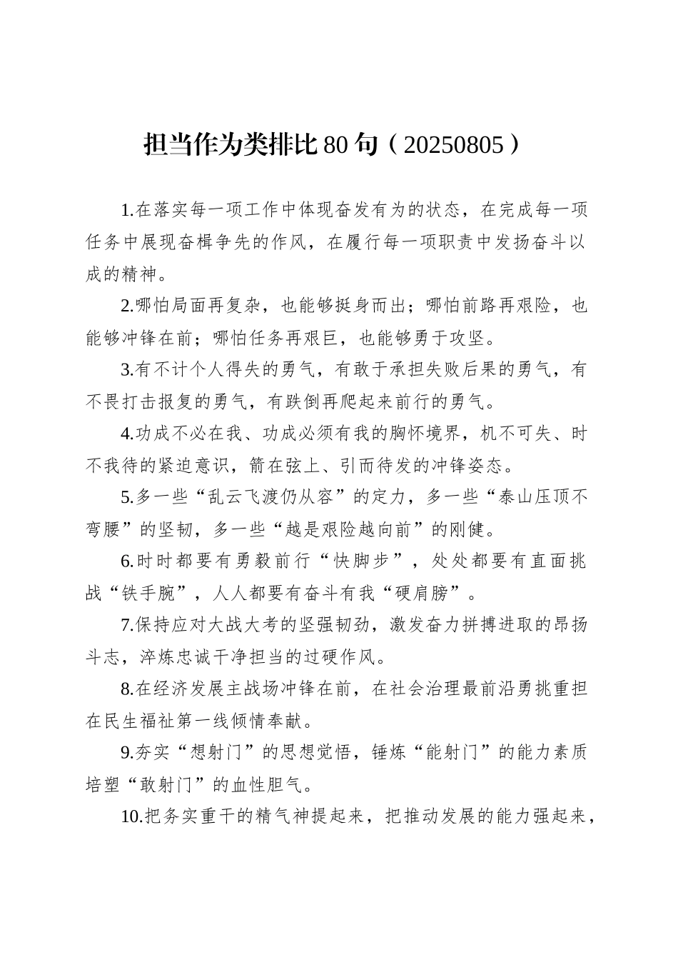 担当作为类排比40句（20250825）_第1页