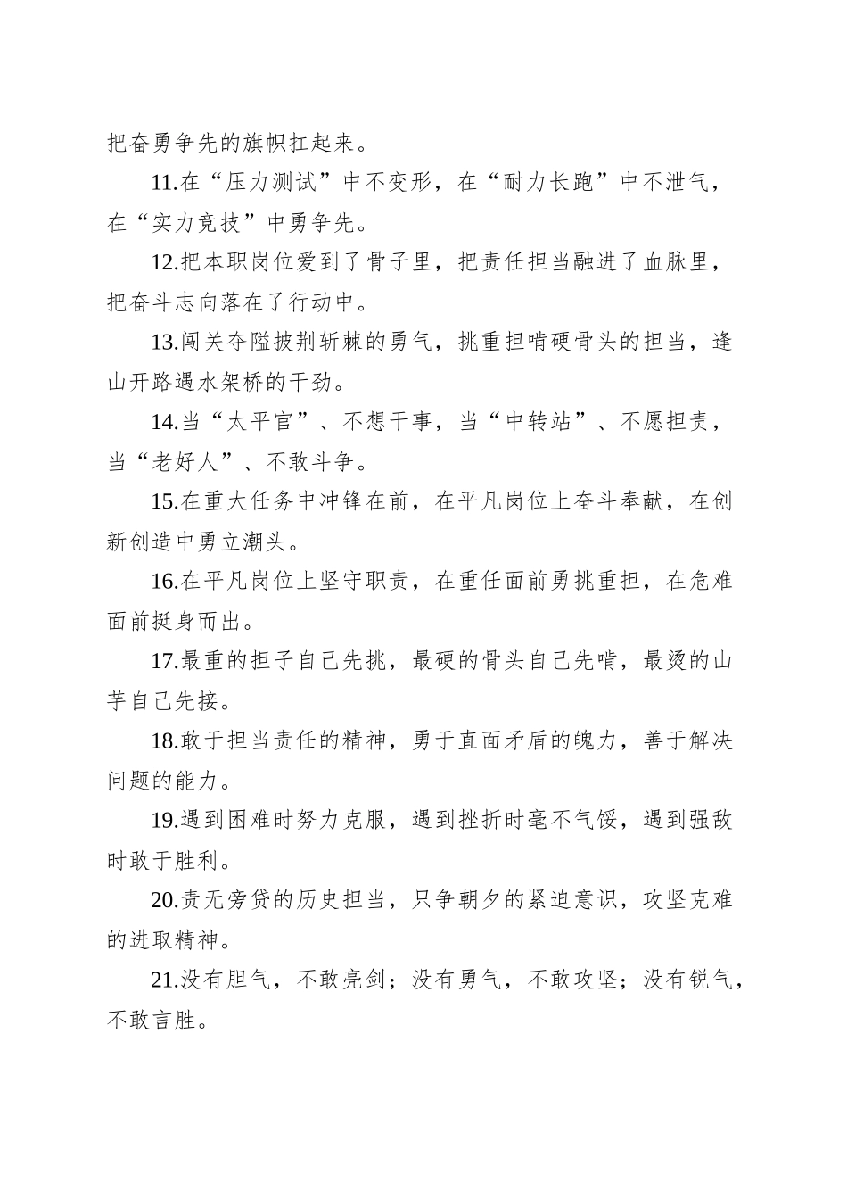 担当作为类排比40句（20250825）_第2页