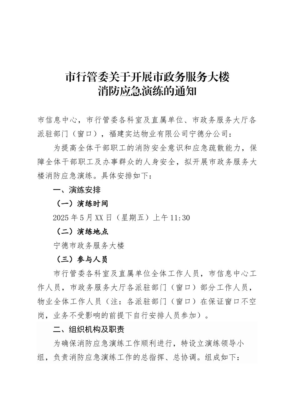 市行管委关于开展市政务服务大楼消防应急演练的通知_第1页