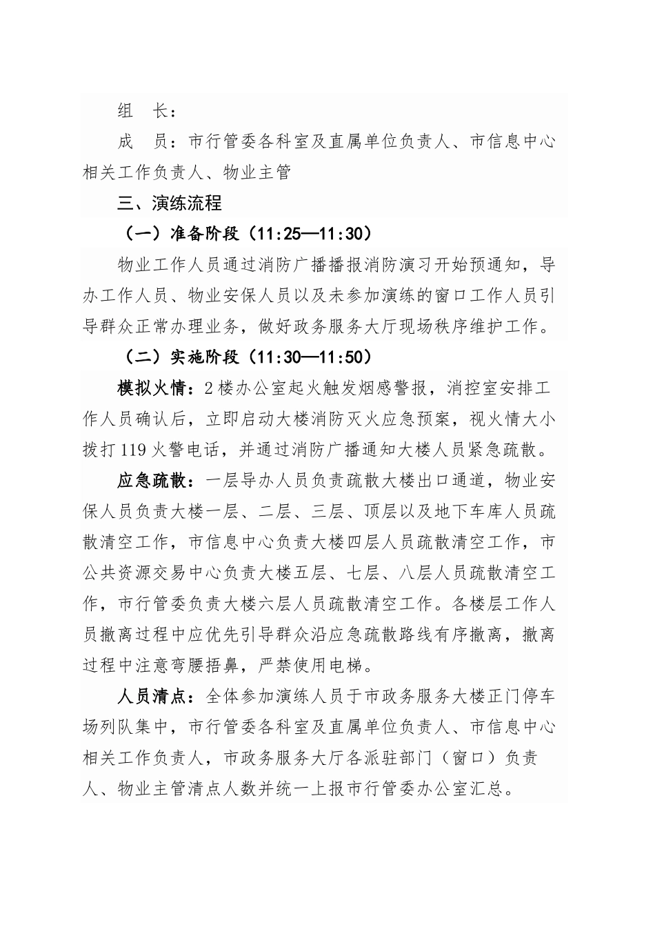 市行管委关于开展市政务服务大楼消防应急演练的通知_第2页