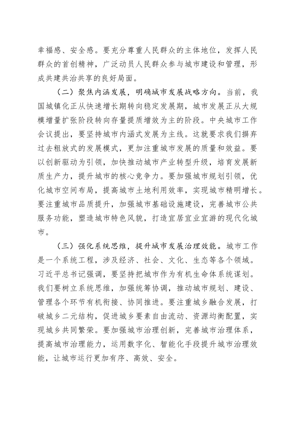 学习贯彻中央城市工作会议精神研讨发言材料_第2页