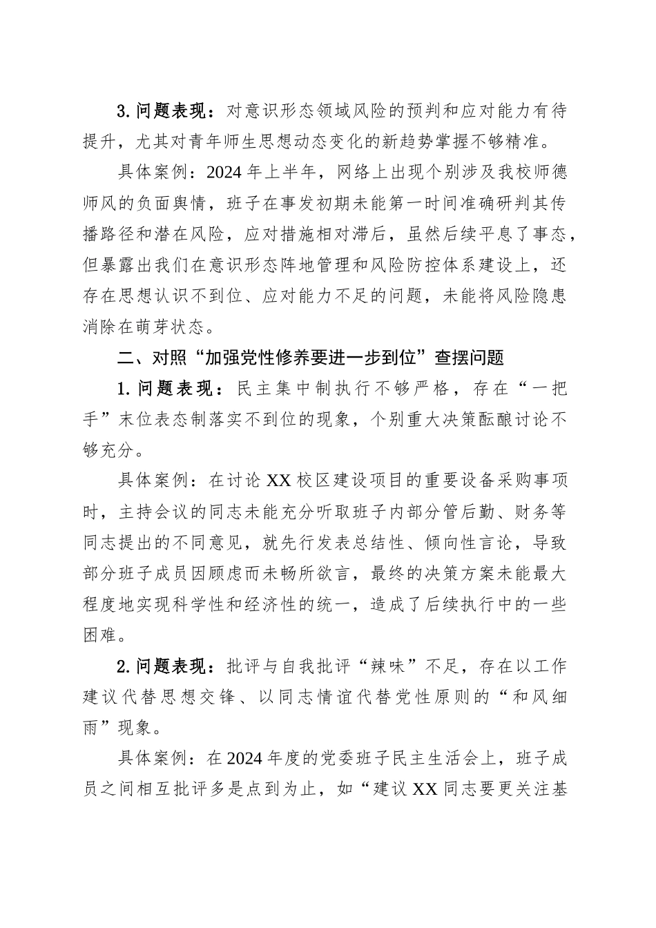 学校领导班子对照“五个进一步到位”查摆问题台账_第2页