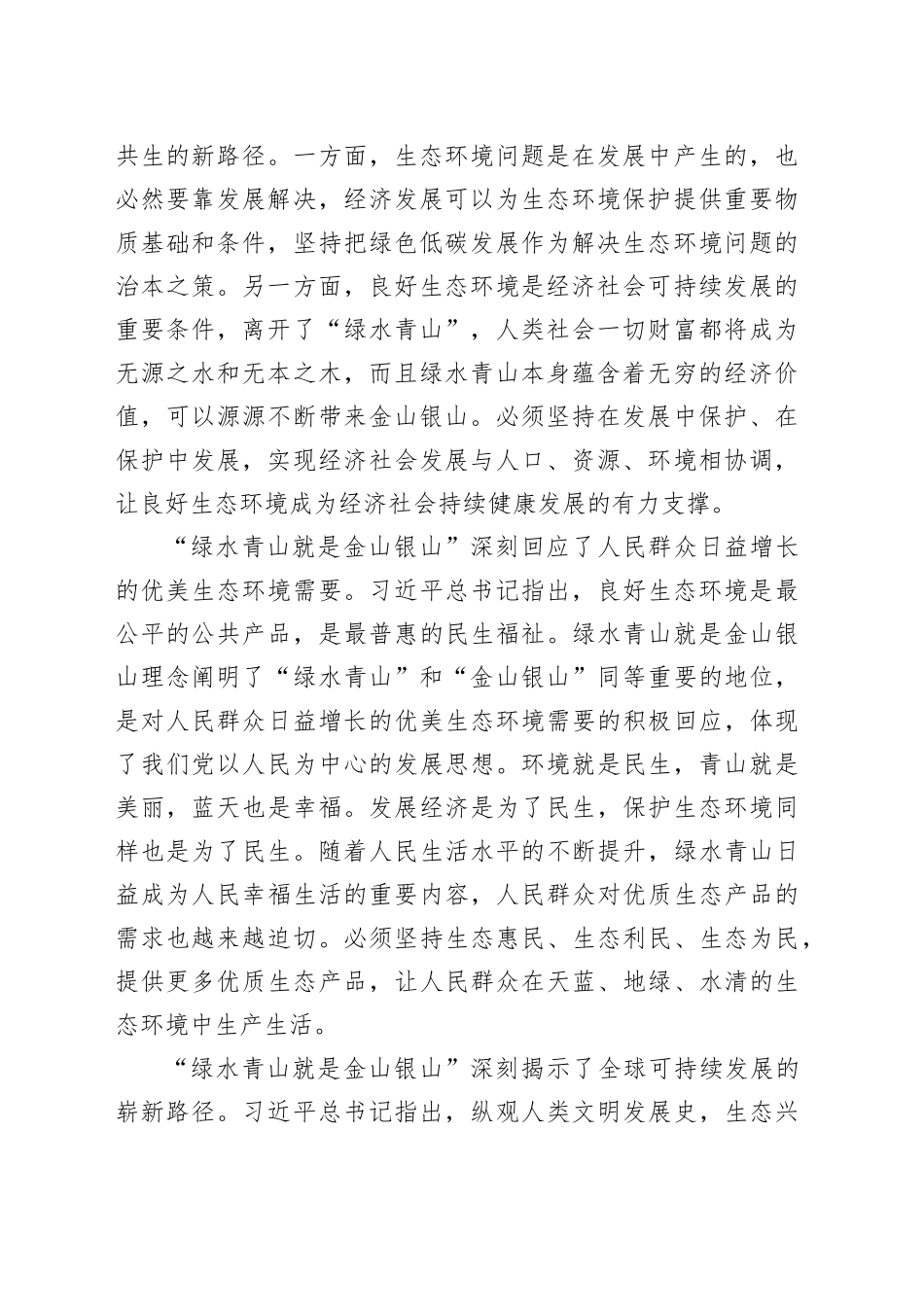 牢固树立和践行绿水青山就是金山银山理念协同推进高质量发展和高水平保护_第2页