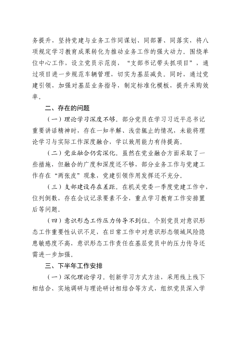 支部书记抓党建工作述职报告_第2页