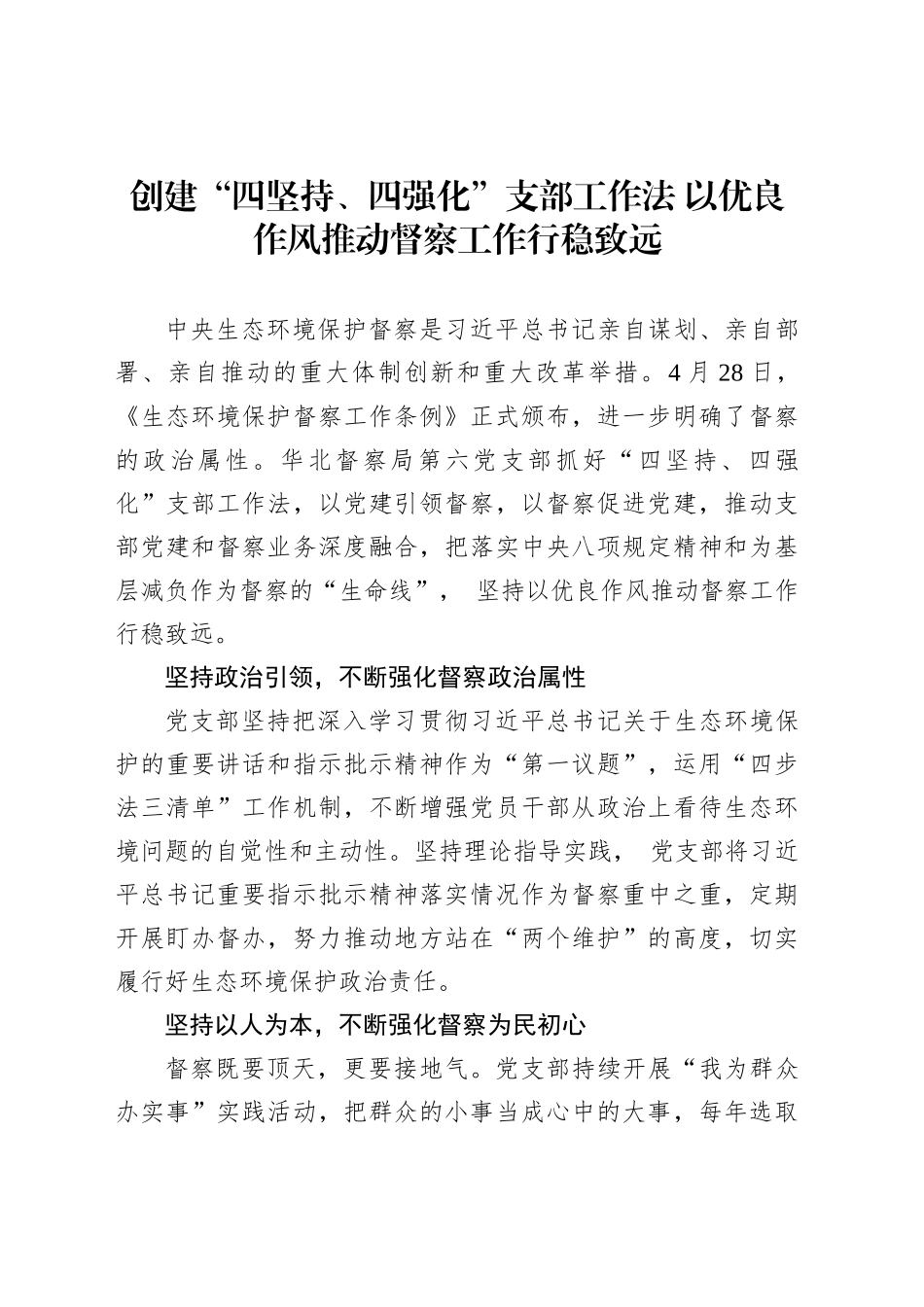 生态环境部庆祝建党104周年大会交流发言材料汇编（4篇）_第2页