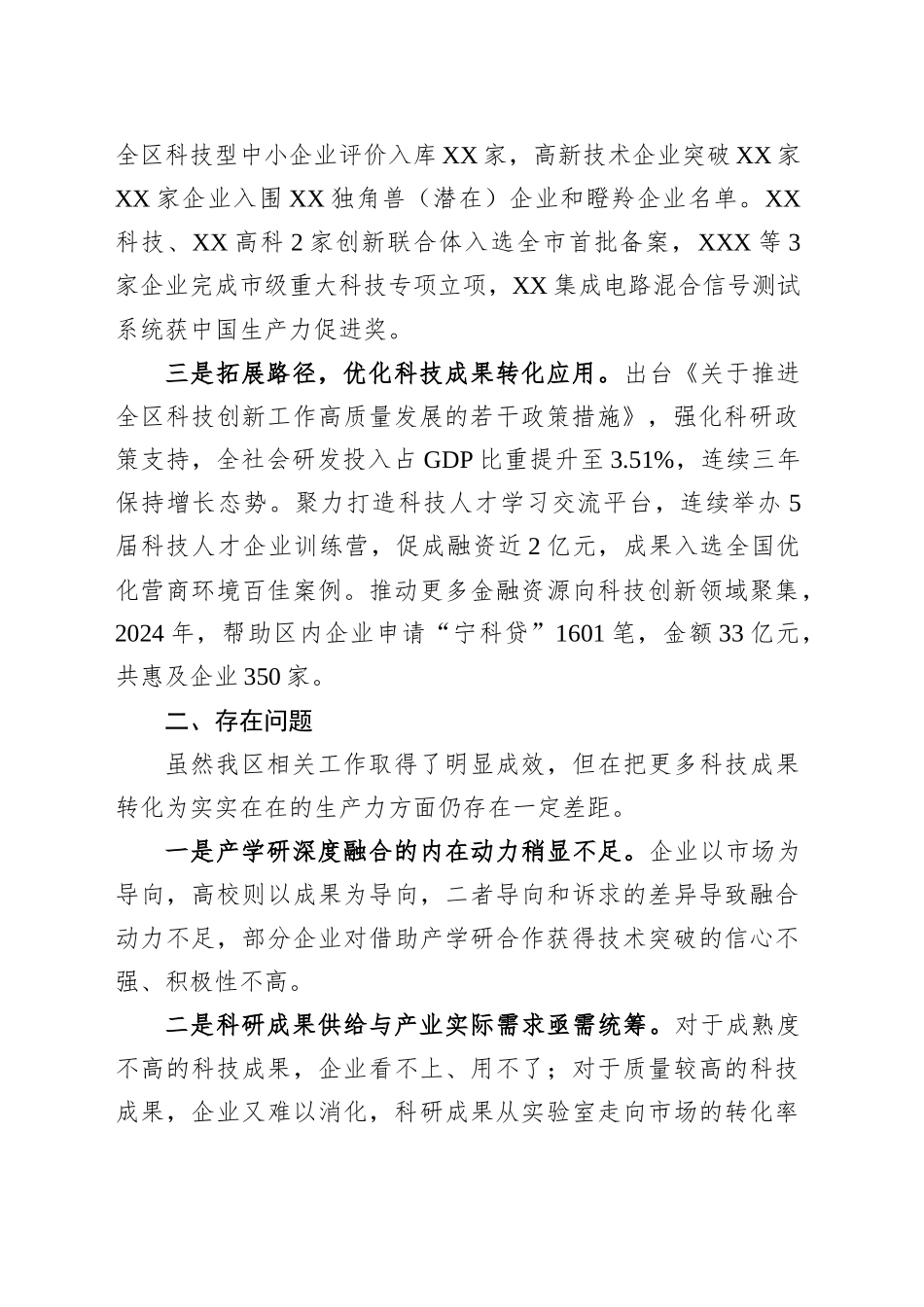 某区深化产学研融合推动区域科技创新成果转化调研报告_第2页