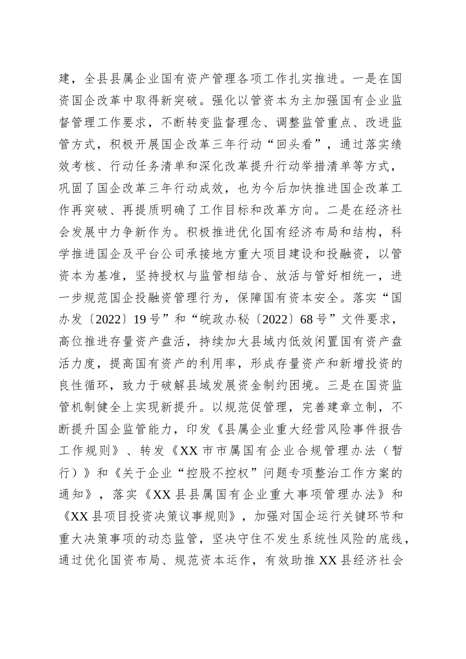 某县区企业国有资产管理情况调研报告_第2页