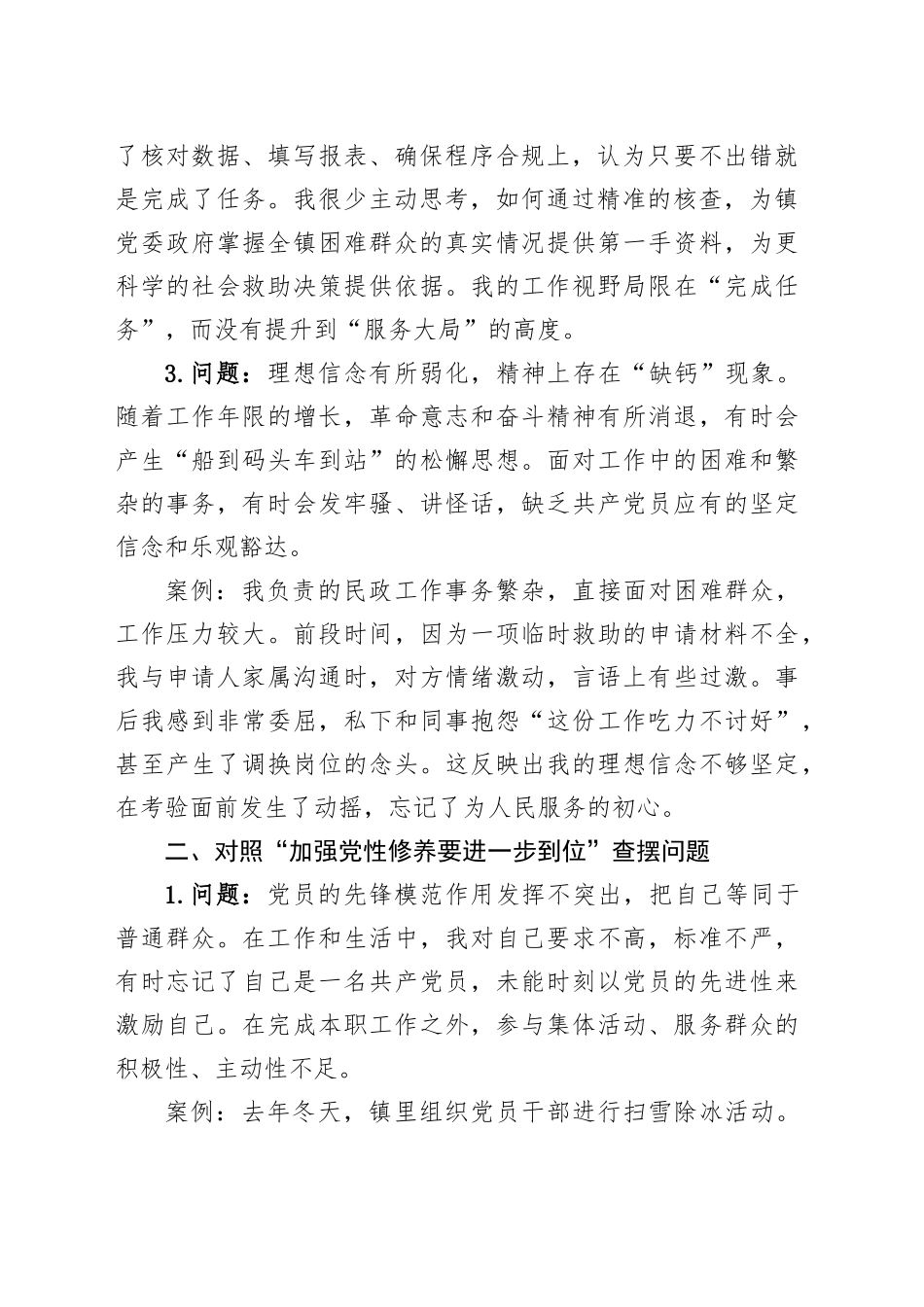 普通党员XX同志对照“五个进一步到位”问题查摆台账_第2页