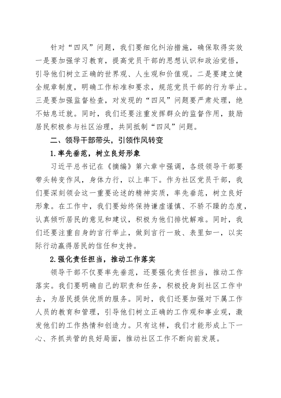 研讨发言：加强作风建设，引领社区新风尚_第2页