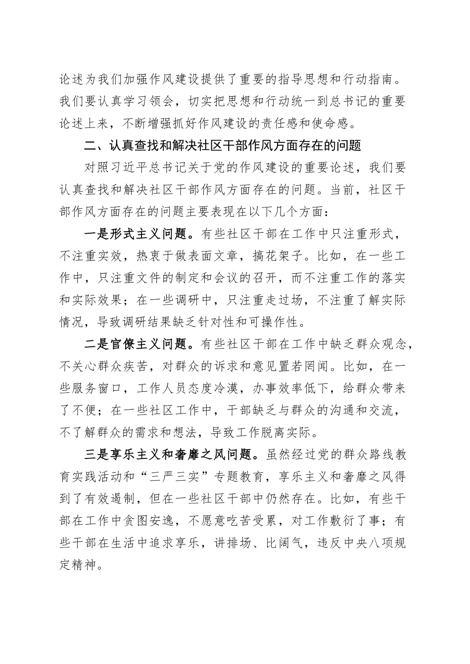 社区干部学习研讨发言材料：以作风建设为引领，推动社区工作高质量发展_第2页