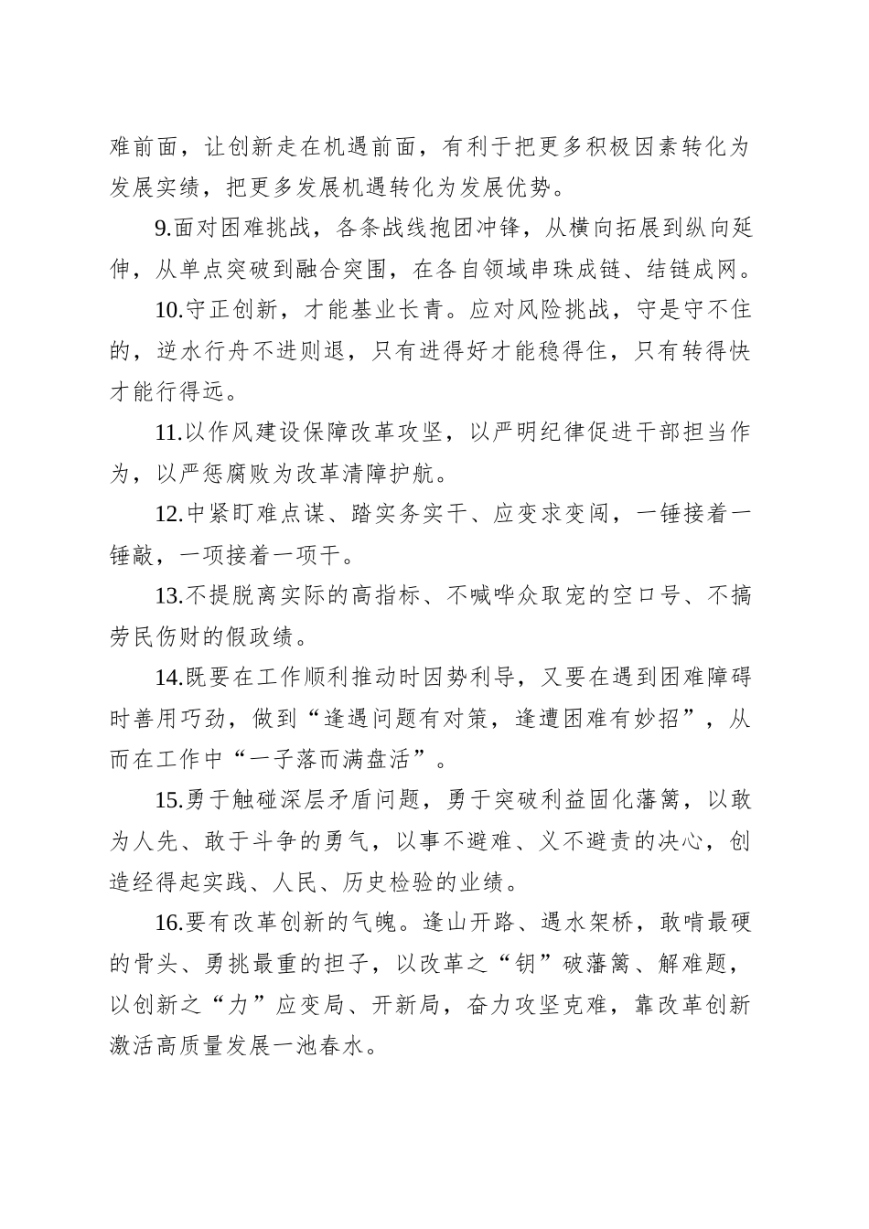 金句精选100句（20250804）_第2页