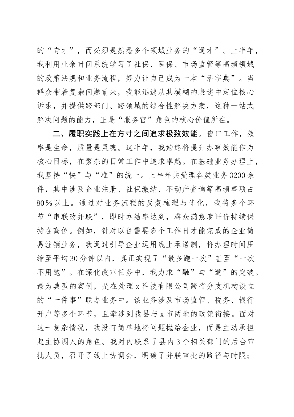 2025年业务岗职员个人半年工作总结_第2页