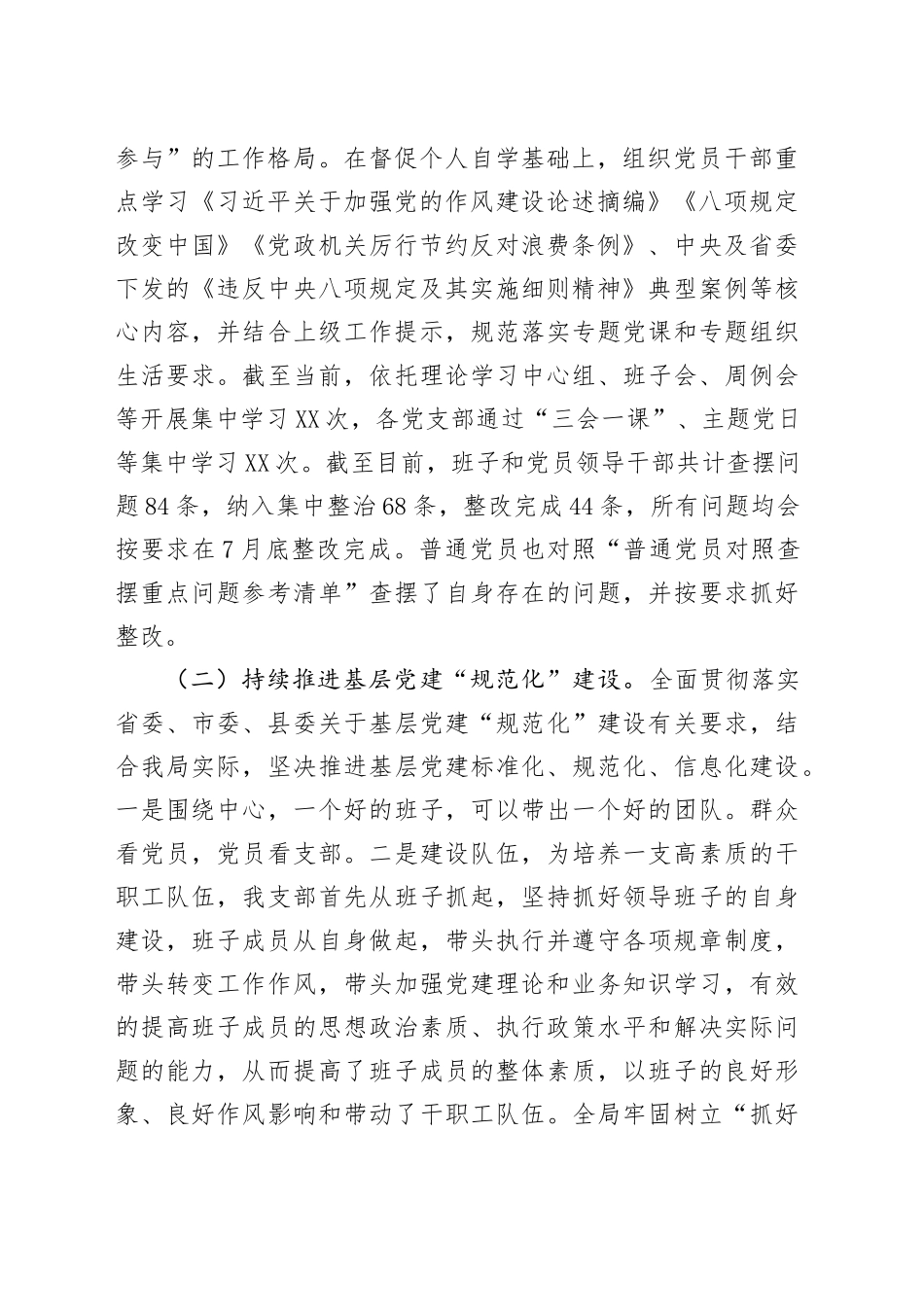 2025年度抓基层党建工作述职报告_第2页