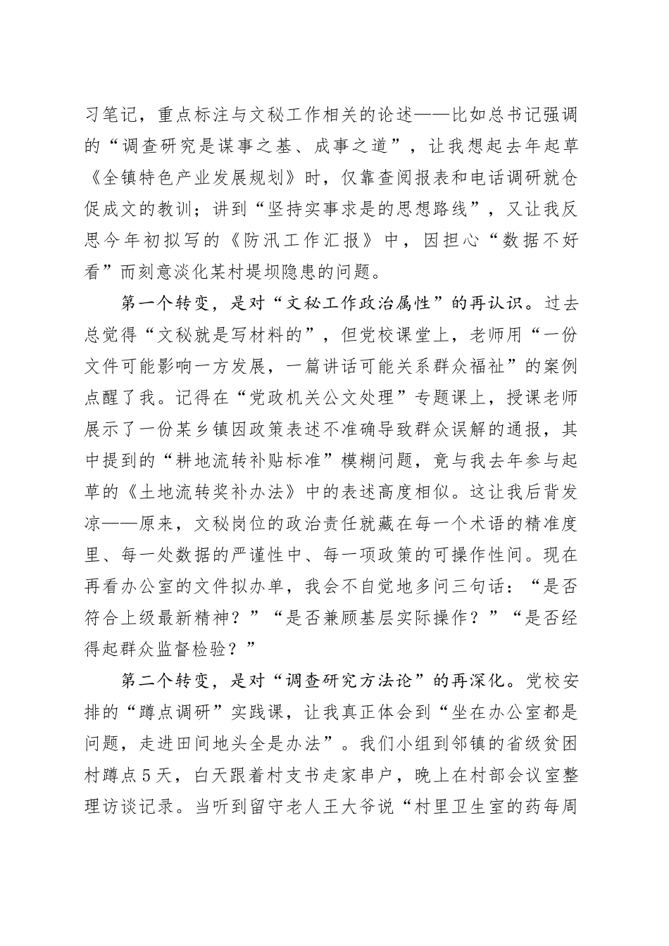 2025年党校学习培训个人党性分析材料_第2页