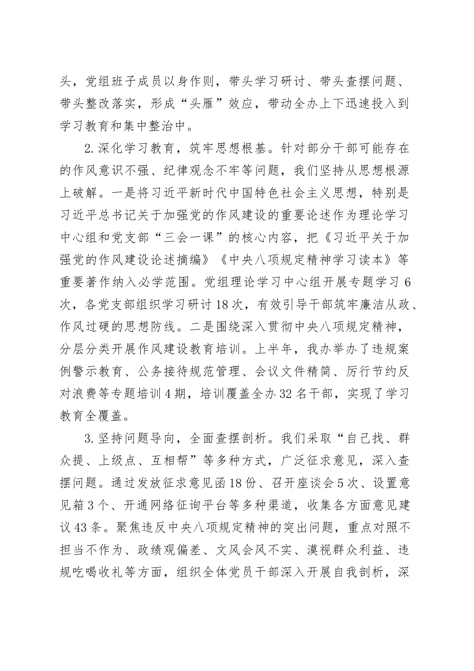 XX区政府办公室党组关于深入贯彻中央八项规定精神学习教育查摆问题、集中整治情况的报告_第2页
