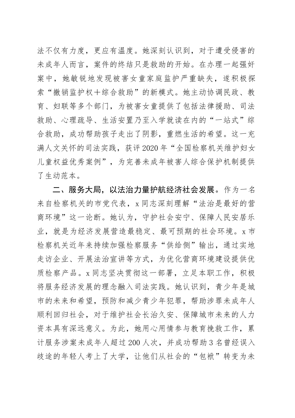 2025年检察院党代表先进事迹材料_第2页