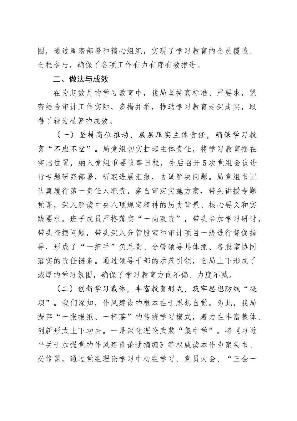 XX区审计局关于贯彻落实中央八项规定精神学习教育的自查评估报告_第2页
