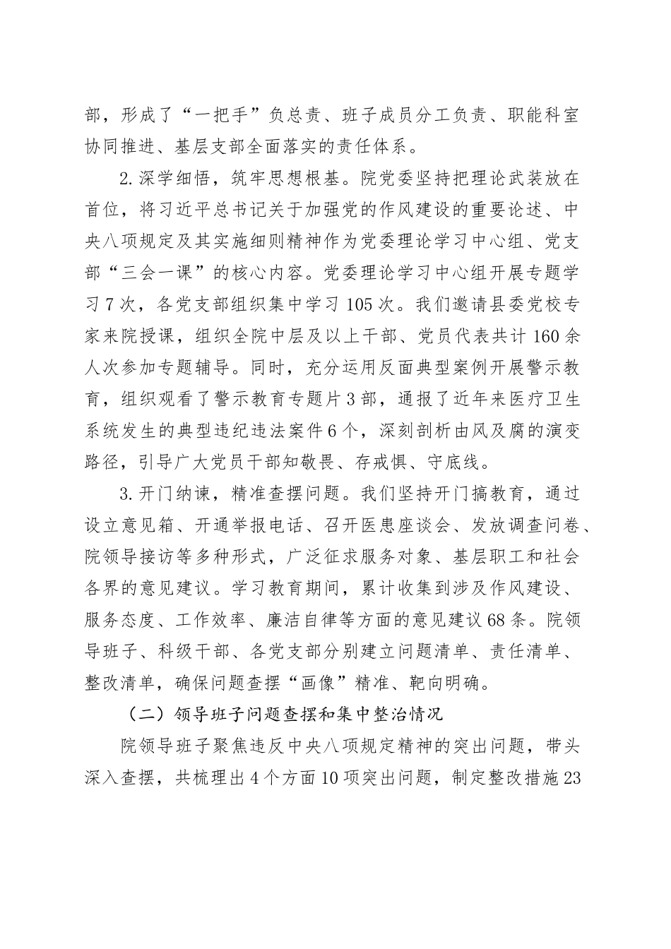 XX县人民医院党委关于深入贯彻中央八项规定精神学习教育查摆问题、集中整治情况的报告_第2页