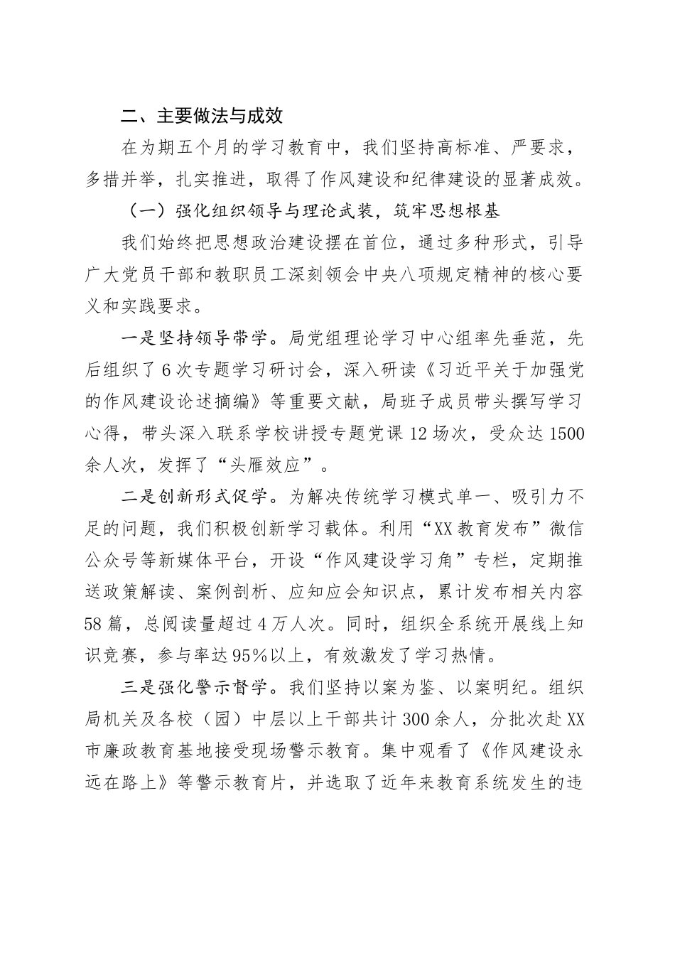 XX区教育局关于深入贯彻落实中央八项规定精神学习教育自查评估报告_第2页