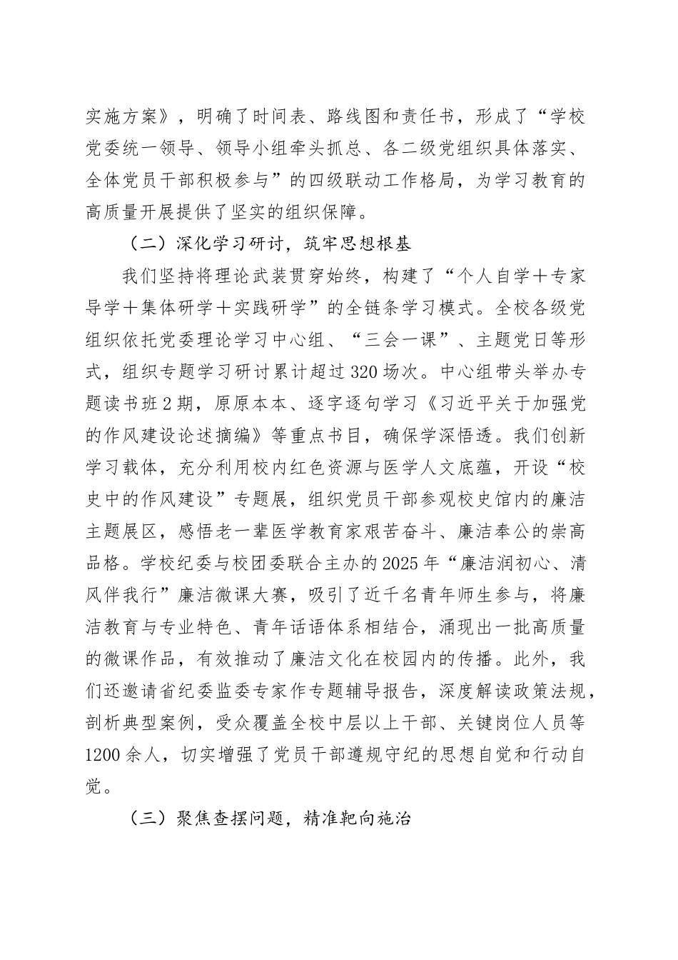 XX医科大学关于深入贯彻落实中央八项规定精神学习教育的总结评估报告_第2页