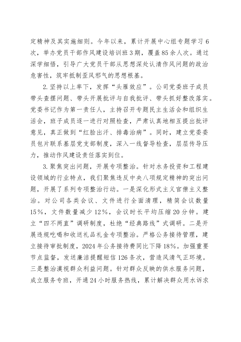 XX公司党委关于深入贯彻中央八项规定精神学习教育查摆问题_第2页