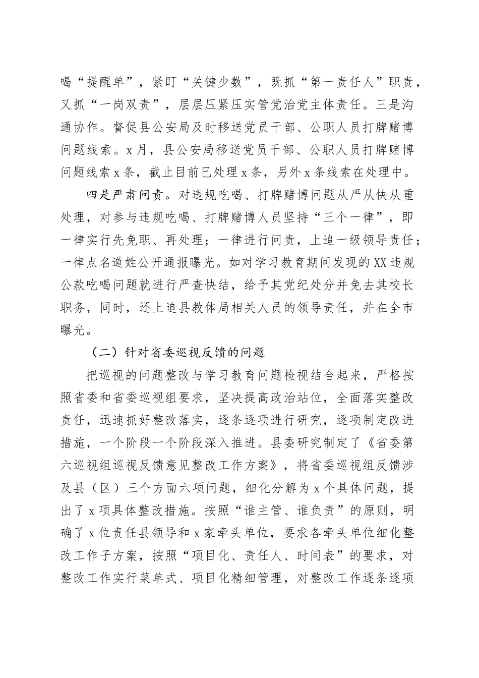 XX县学习教育集中整治情况报告_第2页