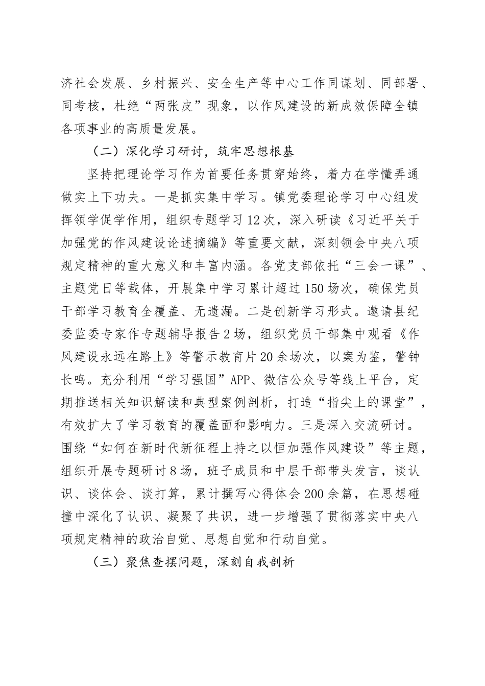 XX县XX镇党委关于深入贯彻落实中央八项规定精神学习教育的总结评估报告_第2页