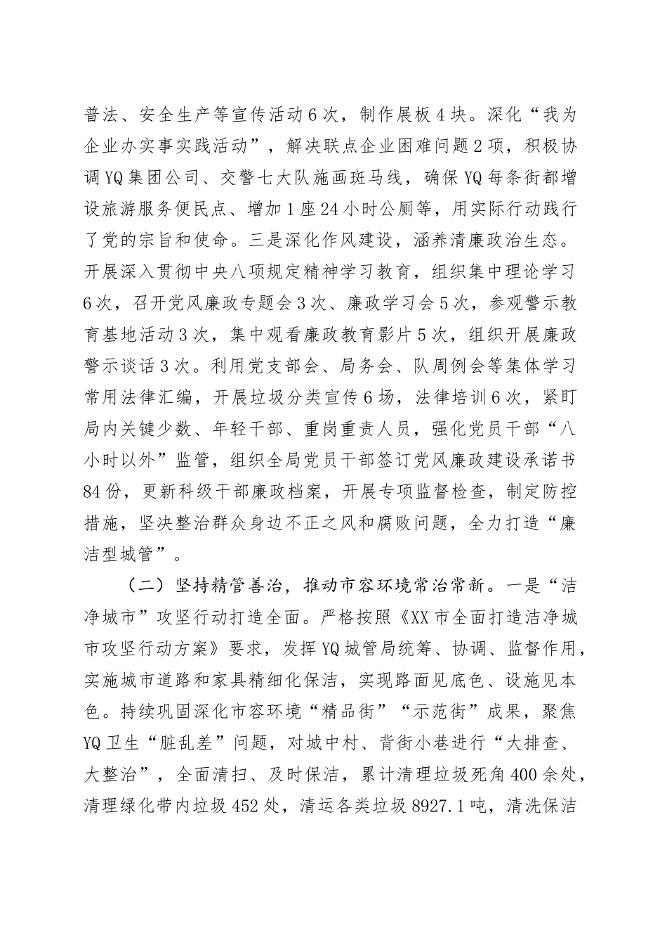 XX市XX区城管局某年上半年工作开展情况总结报告_第2页