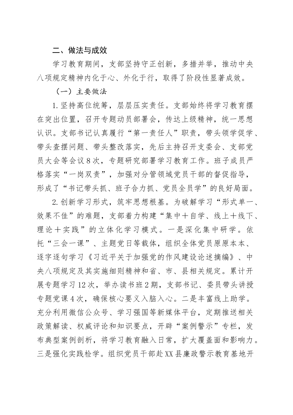 XX县政府办机关党支部贯彻落实中央八项规定精神学习教育自查评估报告_第2页