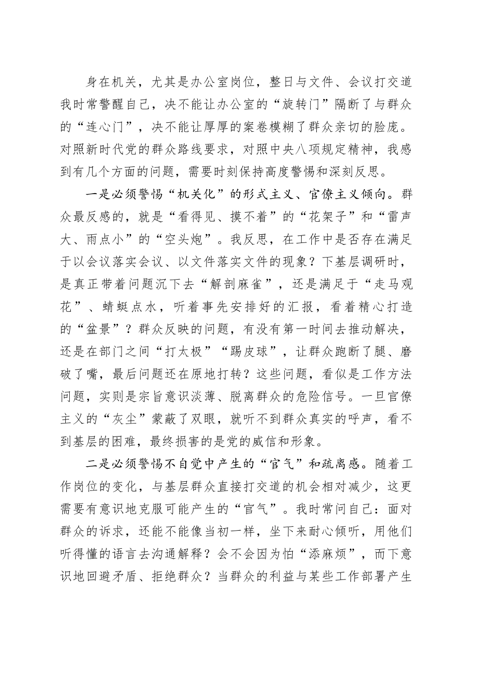 XX在全区深入践行新时代党的群众路线专题研讨会上的发言_第2页