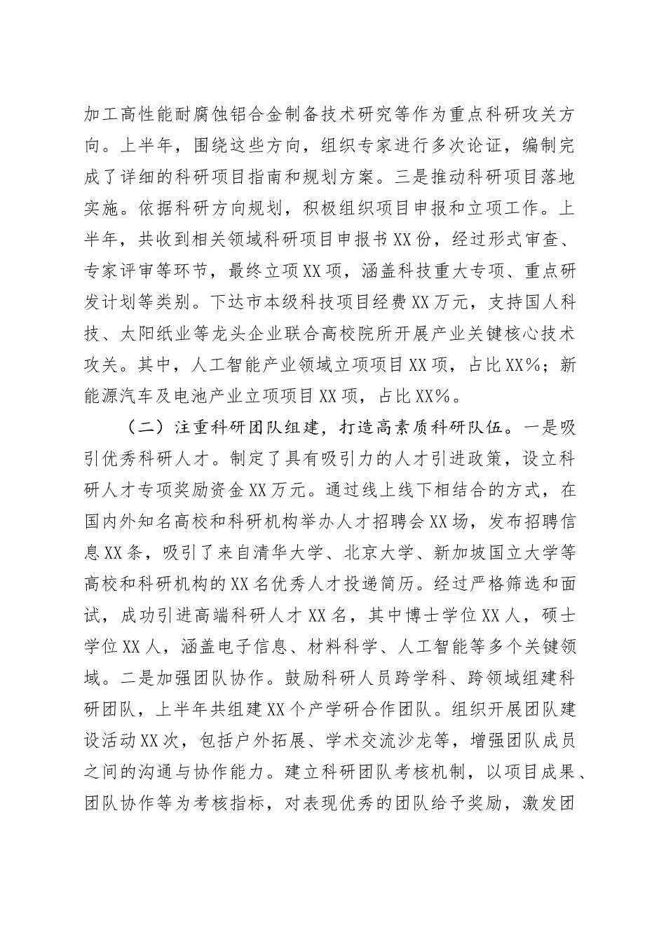 XX市科技局2025年上半年工作总结_第2页