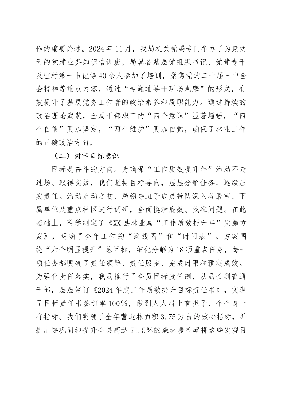 XX县林业局“实干争先抓落实，工作质效提升年”工作总结_第2页