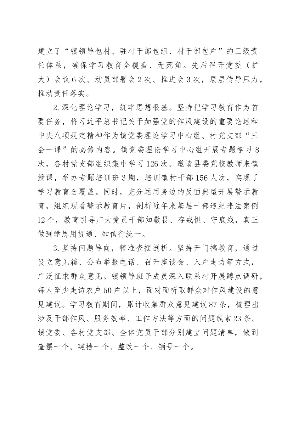 XX镇党委关于深入贯彻中央八项规定精神学习教育查摆问题、集中整治情况的报告_第2页