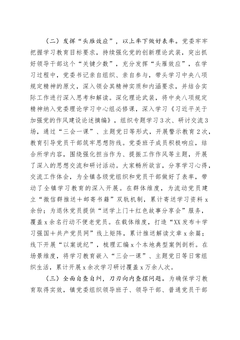 X乡镇深入贯彻中央八项规定精神学习教育工作总结_第2页