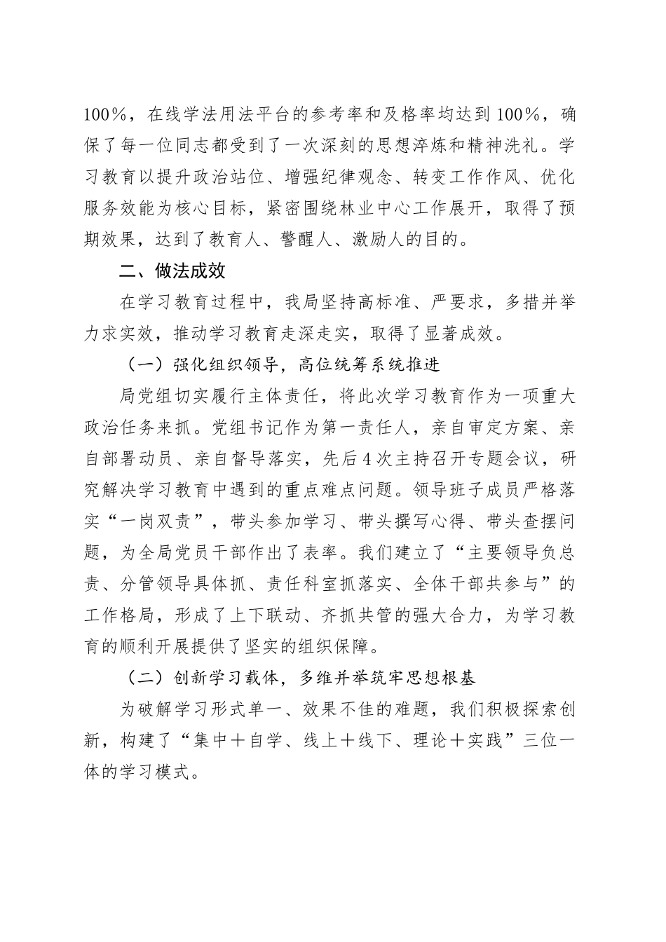 XX市林业局关于贯彻落实中央八项规定精神学习教育的自查评估报告_第2页