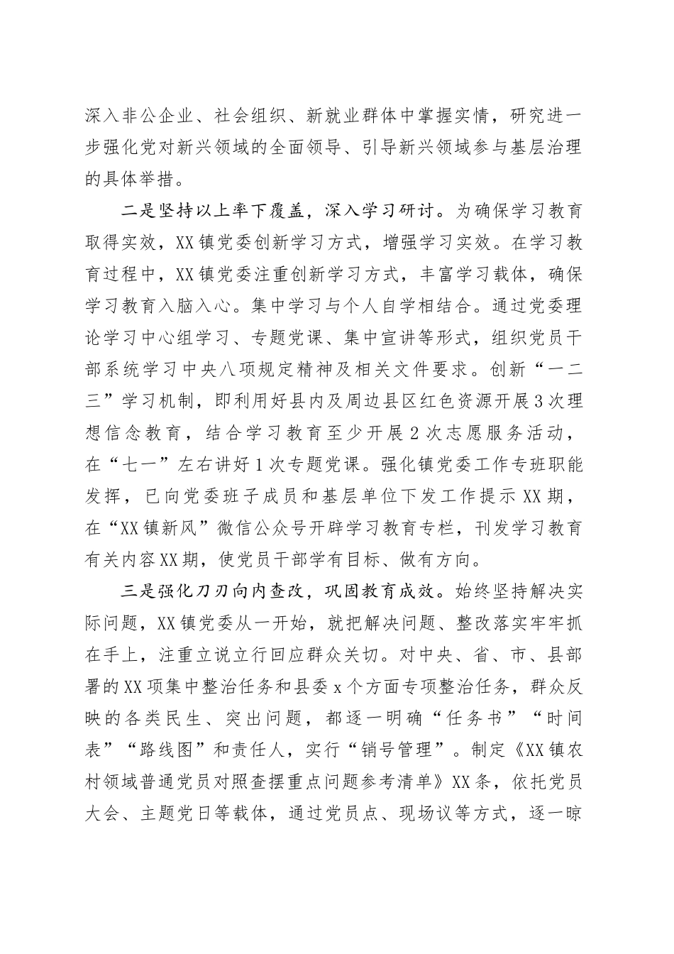 XX镇深入贯彻中央八项规定精神学习教育总结报告_第2页