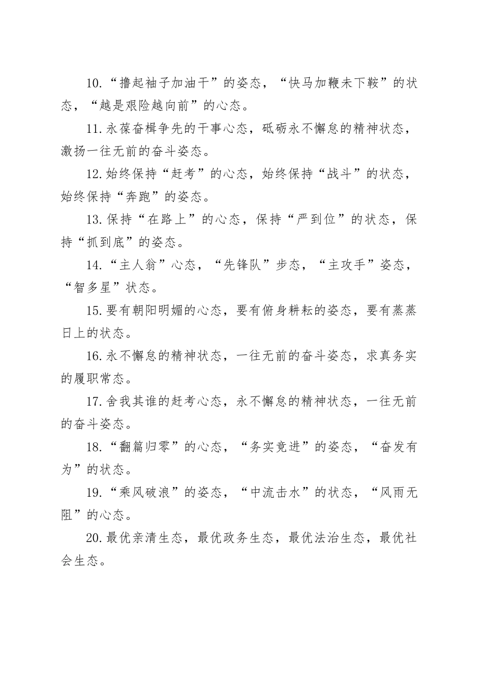 “态”字型排比句（2025年8月4日）_第2页