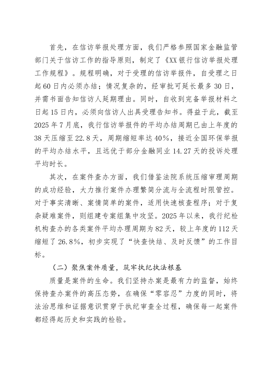 XX银行纪检机构2025年度“三化”建设工作自评报告_第2页