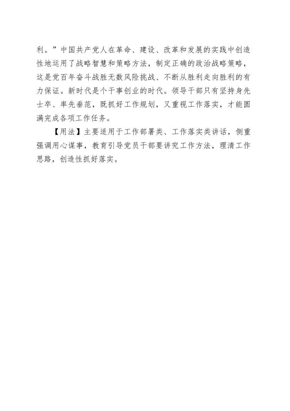 【写材料用典】必也临事而惧，好谋而成者也_第2页