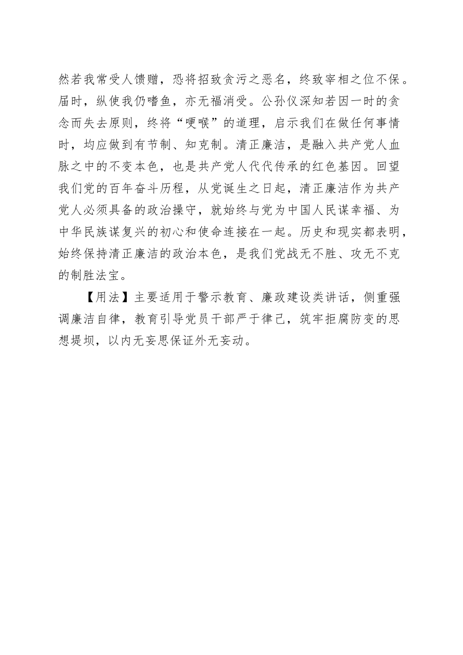 【写材料用典】进不失廉，退不失行_第2页